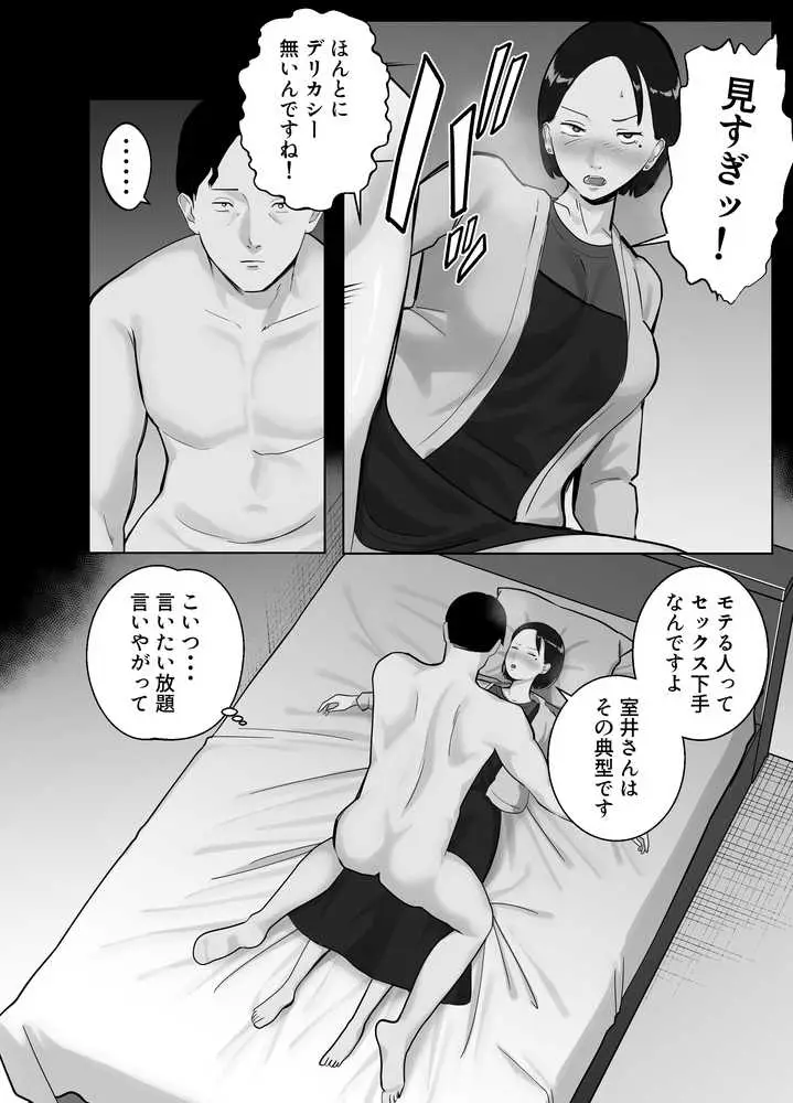 寝取ラレンサ3 最高に相性のいいオトコ - ページ38