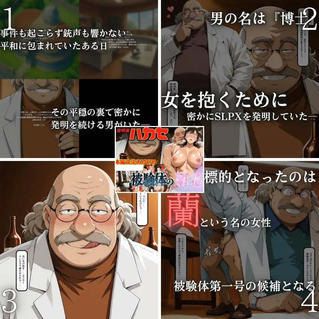 発明家ハカセシリーズ二本立て 博士の罠にハマった2人 - サンプル2