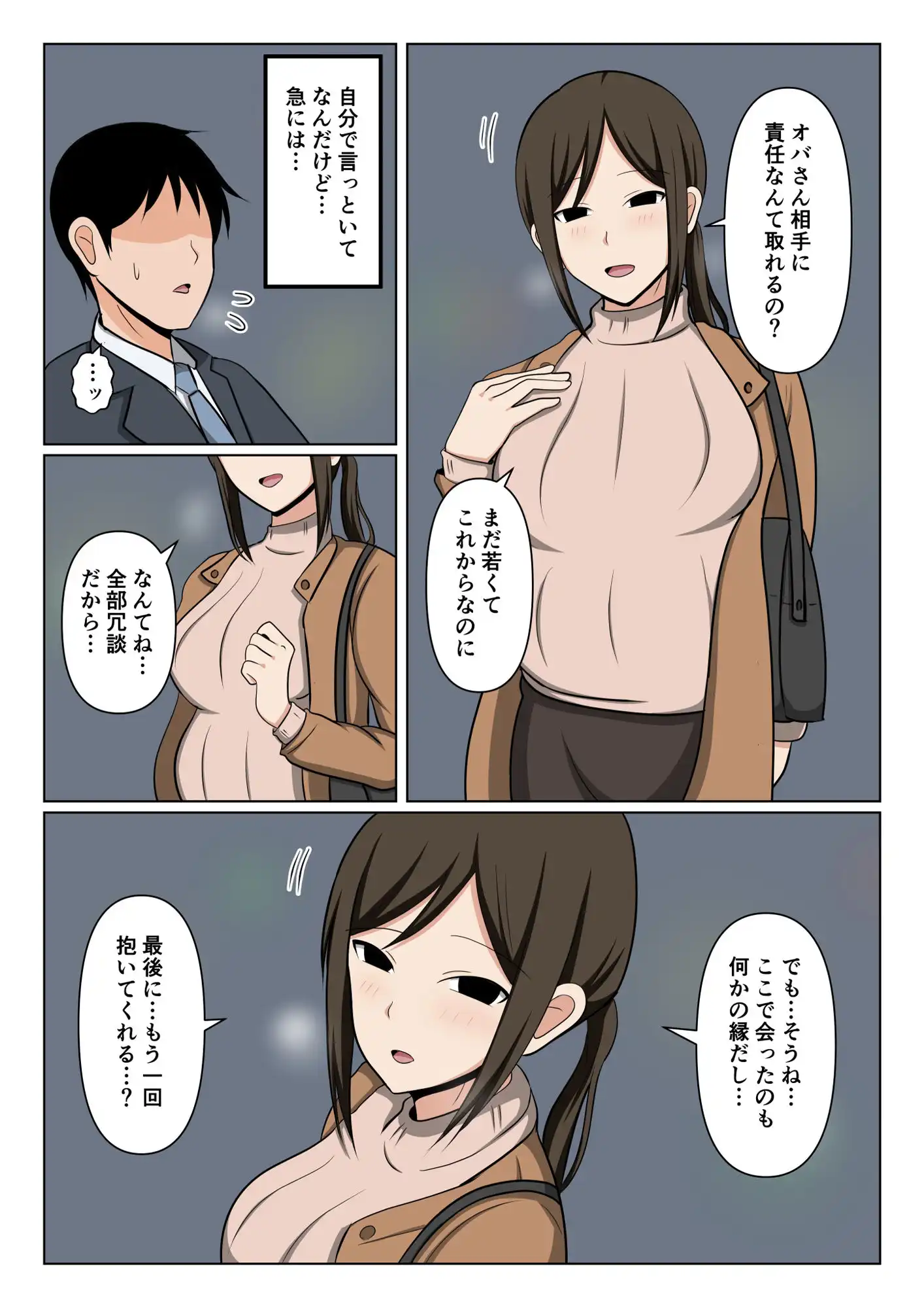 掃除のオバさんと街でバッタリ再会して別れの腹ボテセックス。 - サンプル5