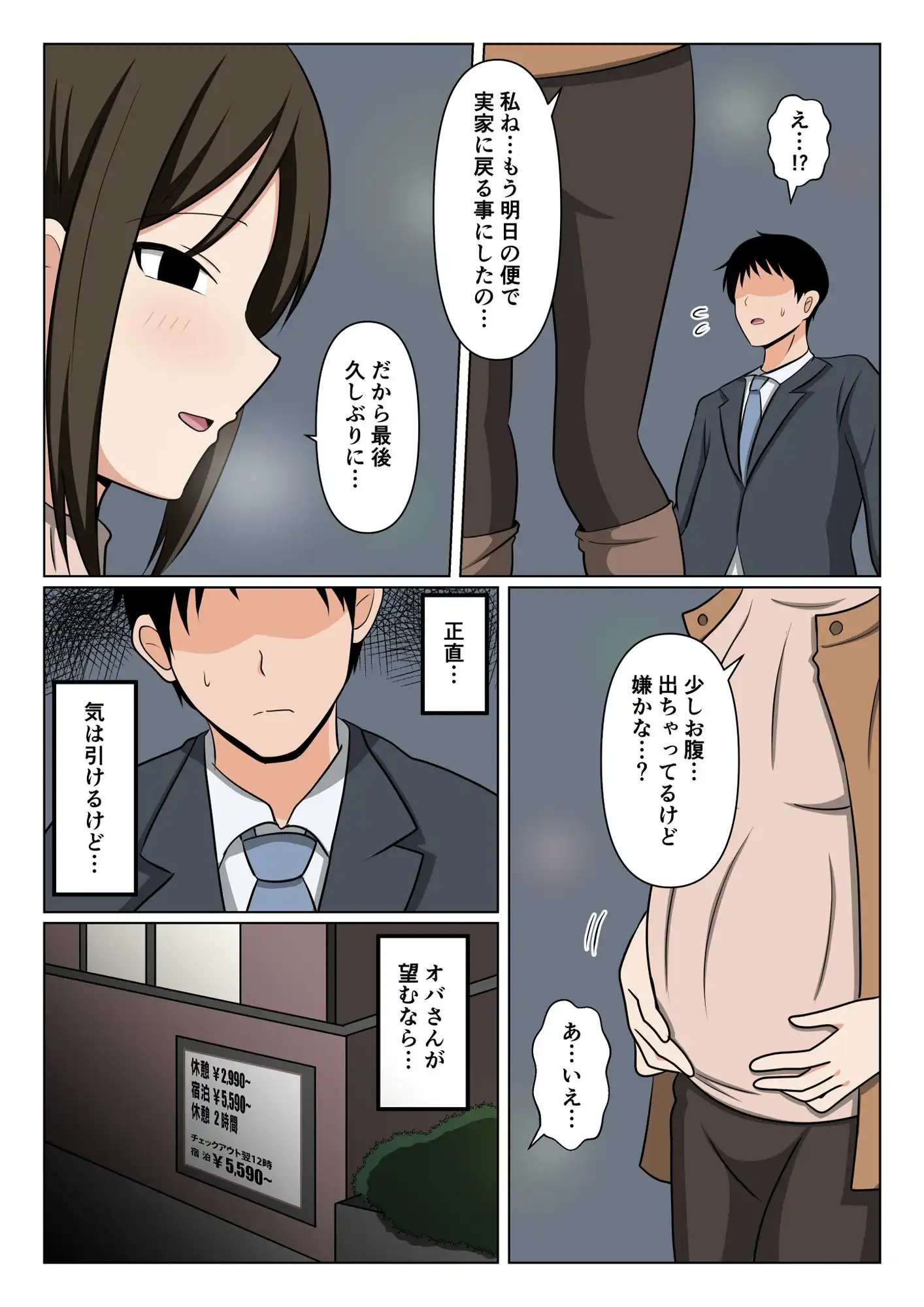 掃除のオバさんと街でバッタリ再会して別れの腹ボテセックス。 - サンプル6