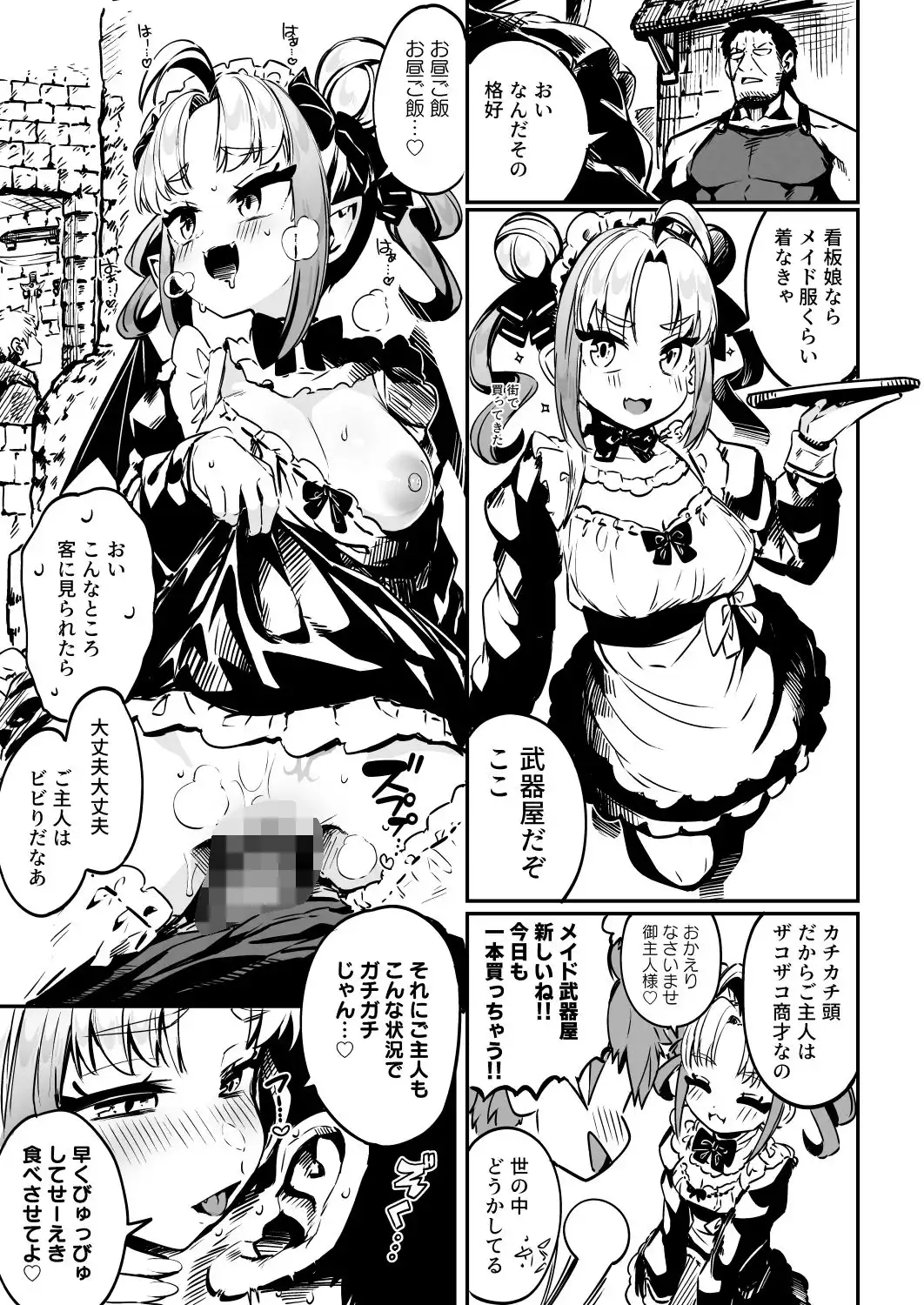 ねぇご主人 今日の「ごほうび」まだぁ? ボクッ娘メ○〇キハーフサキュバス奴○娘にごほうび生活 - サンプル4