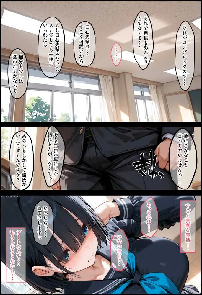 気弱な幼馴染は簡単に寝取られる - ページ09