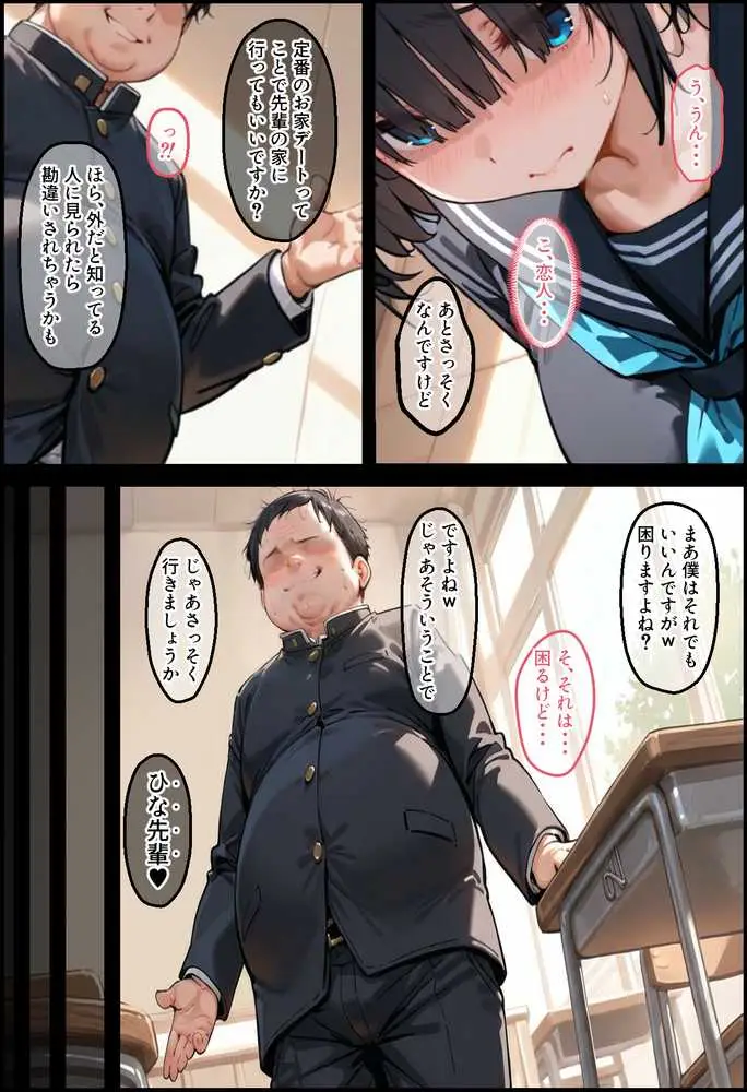 気弱な幼馴染は簡単に寝取られる - ページ11