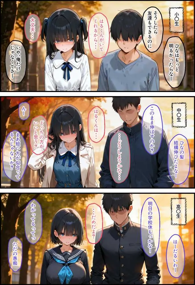 気弱な幼馴染は簡単に寝取られる - ページ20