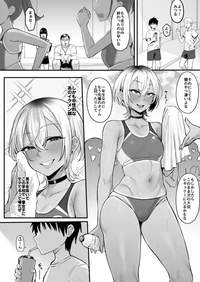陸上部のボーイッシュな幼馴染がする誰にも言えないコト
