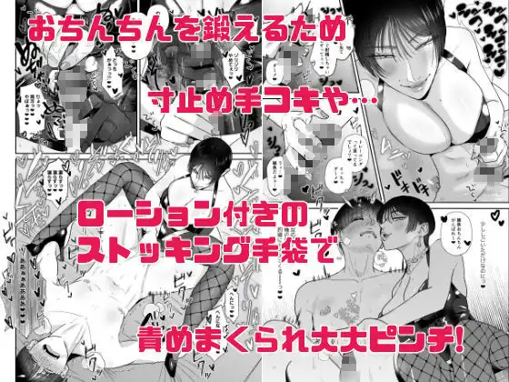 マゾが大好物な人妻のおちんちんトレーニング。 - サンプル3