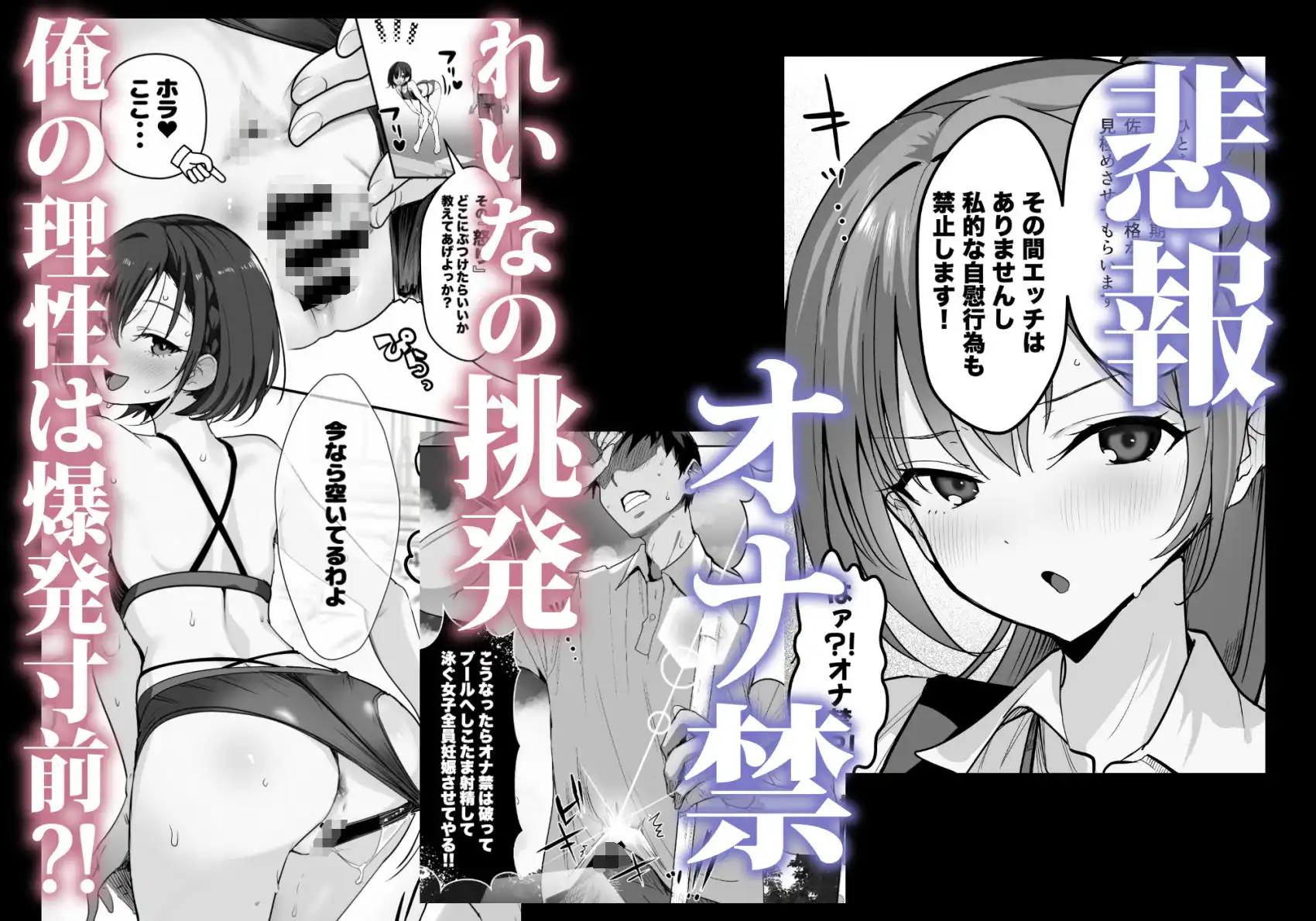 巨乳(デカパイ)ハーレム水泳部のマネージャーになりました! - サンプル7
