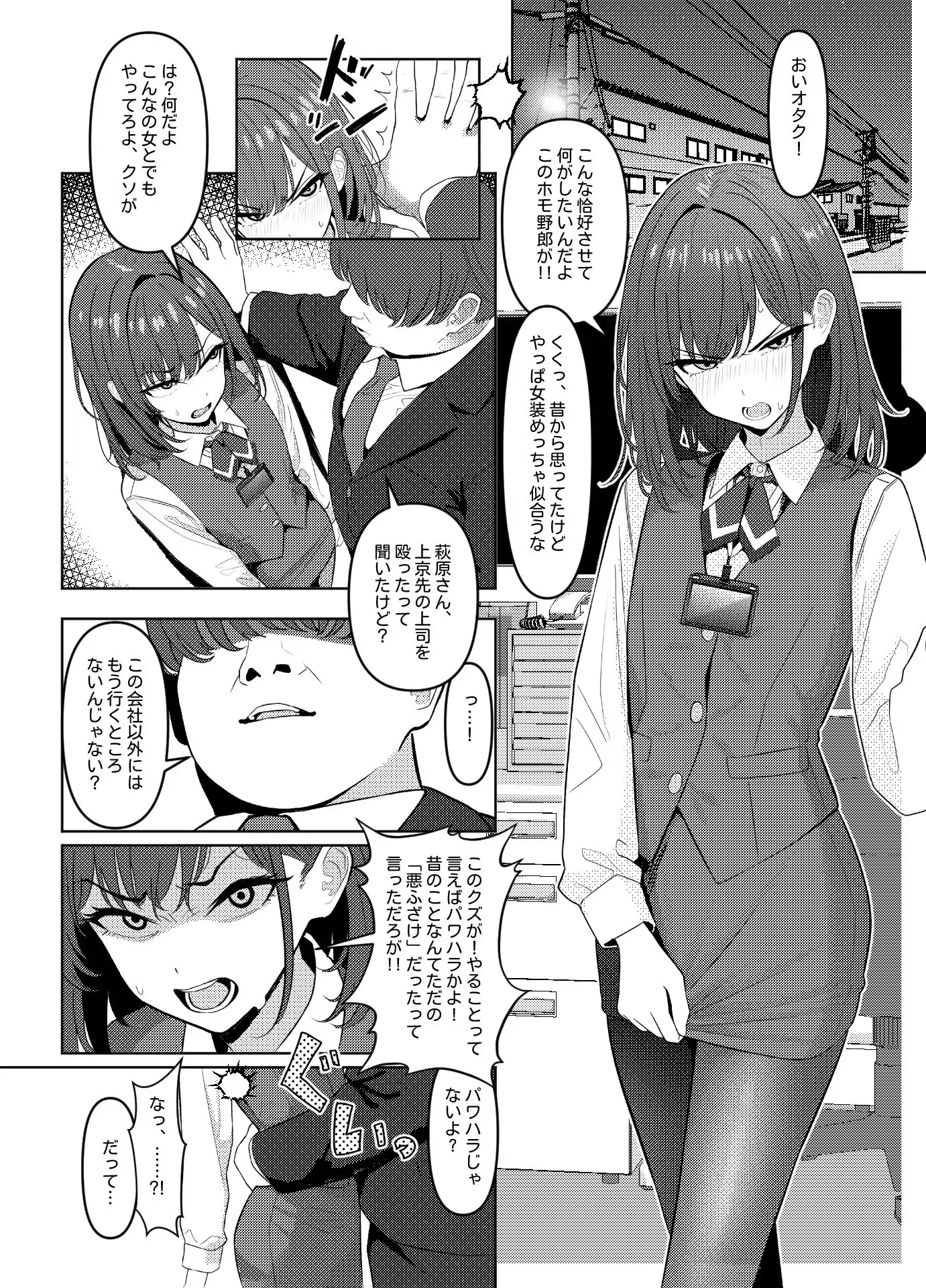 学生時代僕をいじめていたヤンキー♂くんが部下として入ってきた件 - サンプル1