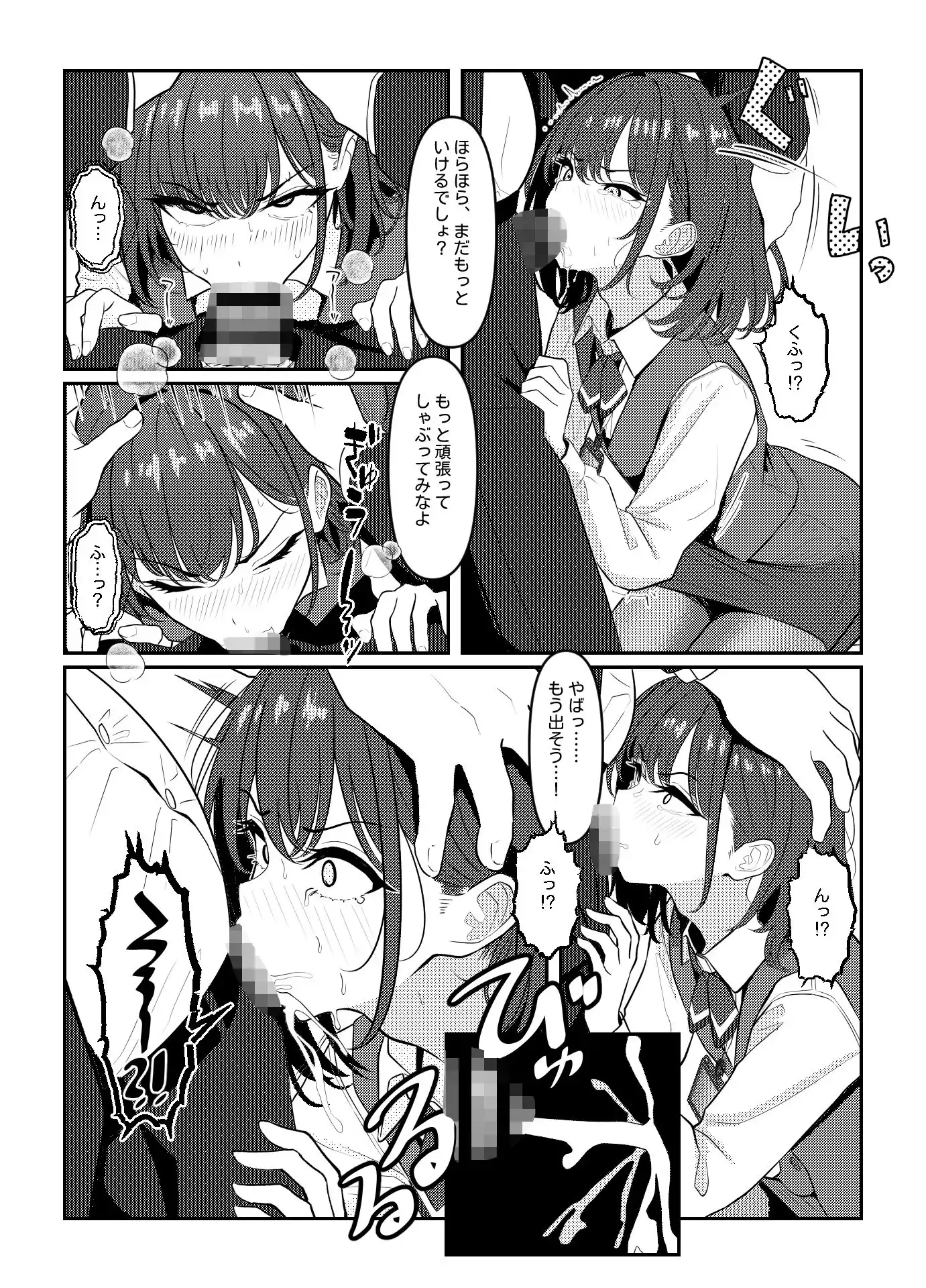 学生時代僕をいじめていたヤンキー♂くんが部下として入ってきた件 - サンプル2