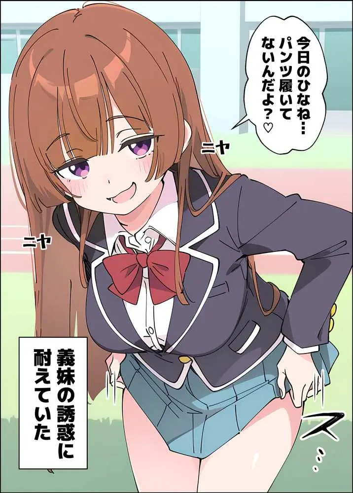小悪魔義妹の誘惑に耐えてポリネシアンセックスする話 - ページ02