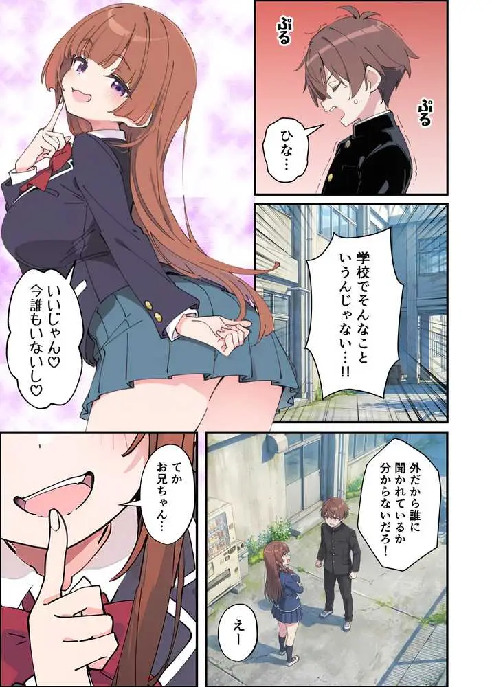 小悪魔義妹の誘惑に耐えてポリネシアンセックスする話 - ページ03