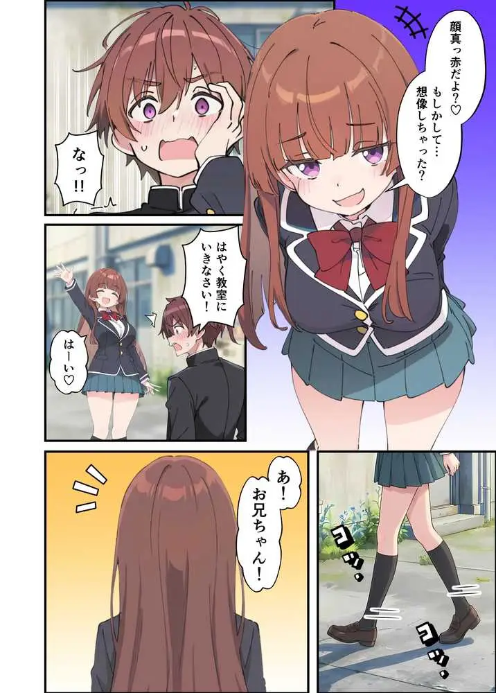 小悪魔義妹の誘惑に耐えてポリネシアンセックスする話 - ページ04