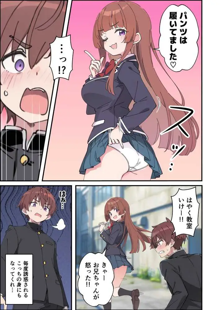 小悪魔義妹の誘惑に耐えてポリネシアンセックスする話 - ページ05