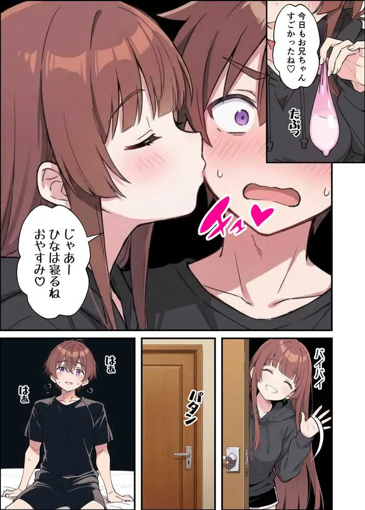 小悪魔義妹の誘惑に耐えてポリネシアンセックスする話 - ページ09