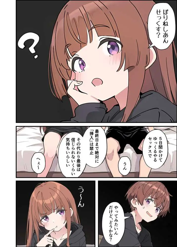 小悪魔義妹の誘惑に耐えてポリネシアンセックスする話 - ページ12