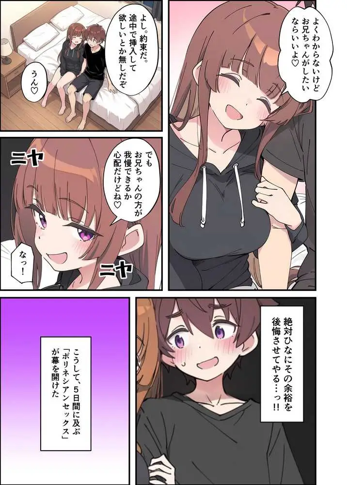 小悪魔義妹の誘惑に耐えてポリネシアンセックスする話 - ページ13