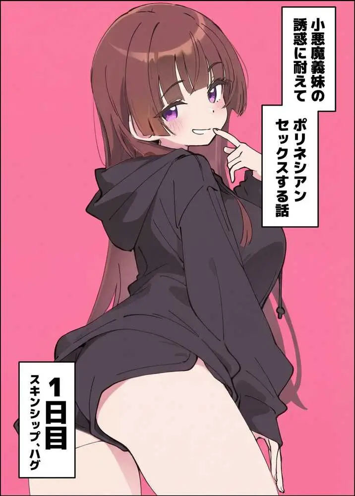 小悪魔義妹の誘惑に耐えてポリネシアンセックスする話 - ページ14