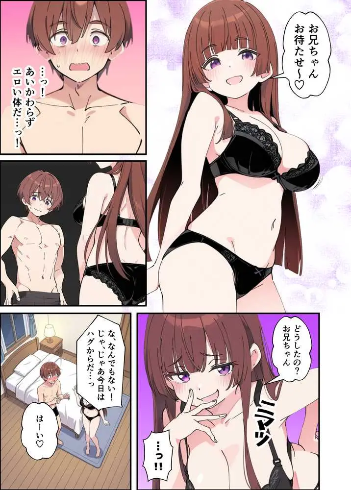 小悪魔義妹の誘惑に耐えてポリネシアンセックスする話 - ページ15