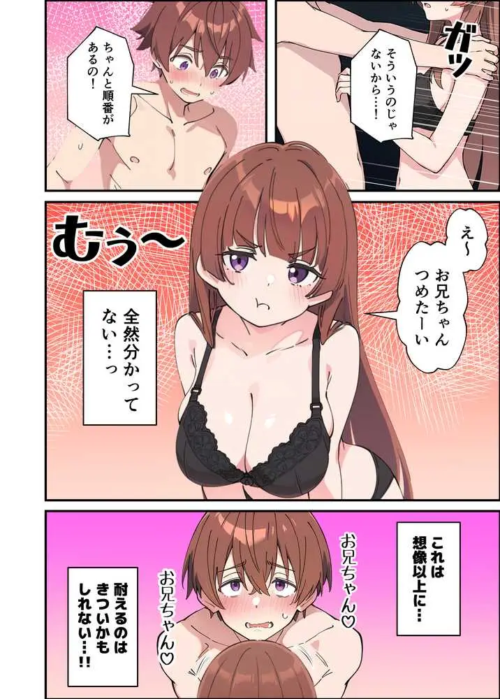小悪魔義妹の誘惑に耐えてポリネシアンセックスする話 - ページ18