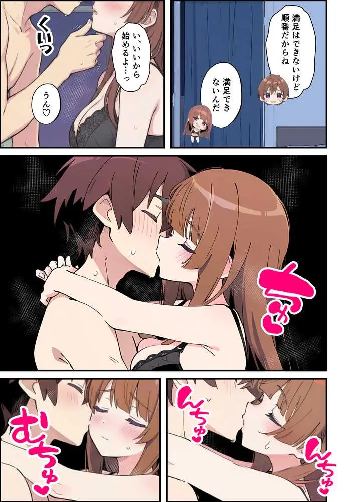 小悪魔義妹の誘惑に耐えてポリネシアンセックスする話 - ページ21