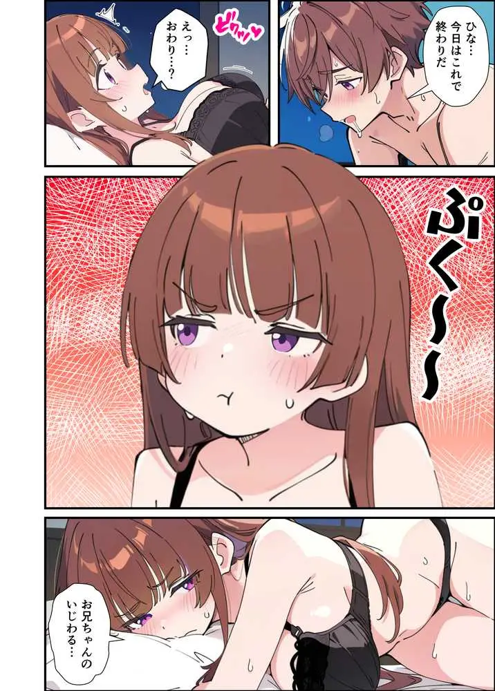 小悪魔義妹の誘惑に耐えてポリネシアンセックスする話 - ページ24