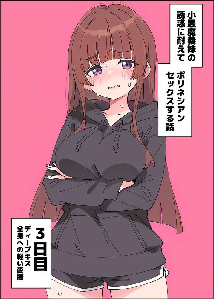 小悪魔義妹の誘惑に耐えてポリネシアンセックスする話 - ページ25