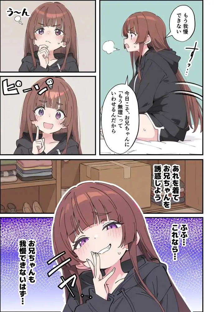 小悪魔義妹の誘惑に耐えてポリネシアンセックスする話 - ページ27