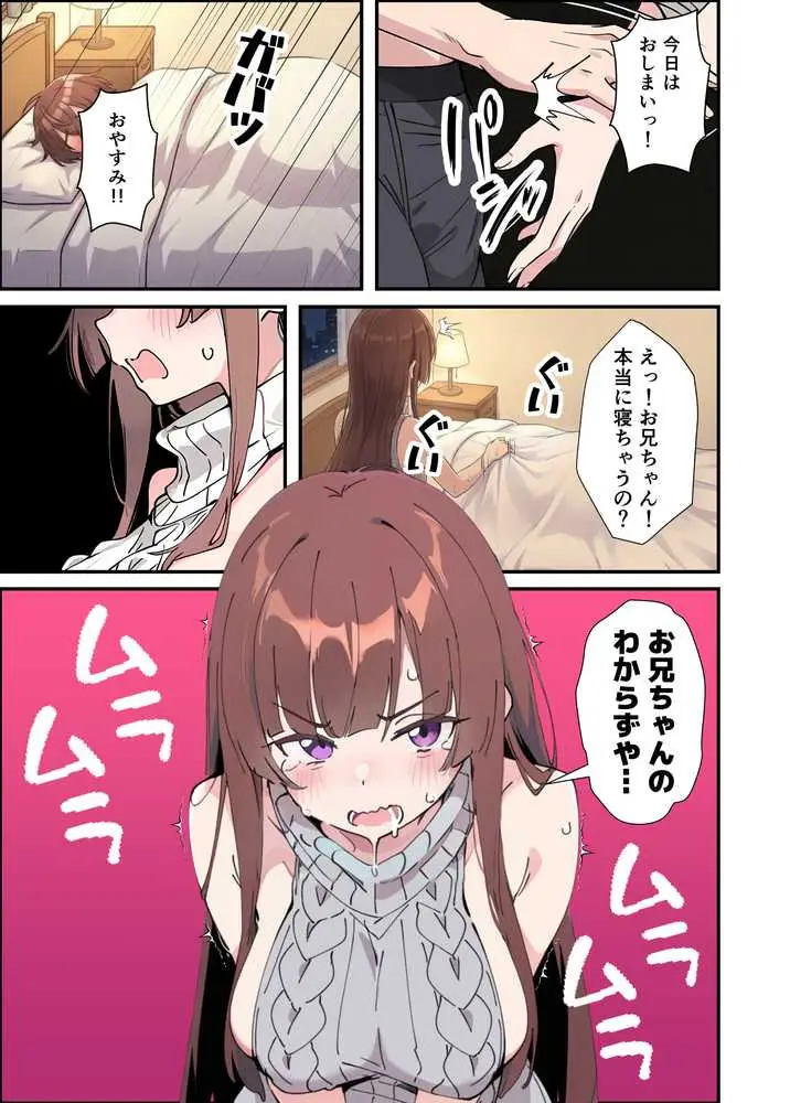 小悪魔義妹の誘惑に耐えてポリネシアンセックスする話 - ページ37