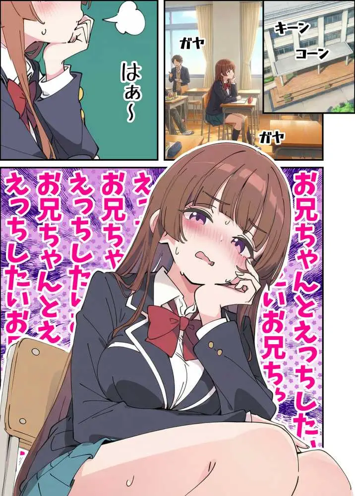 小悪魔義妹の誘惑に耐えてポリネシアンセックスする話 - ページ39
