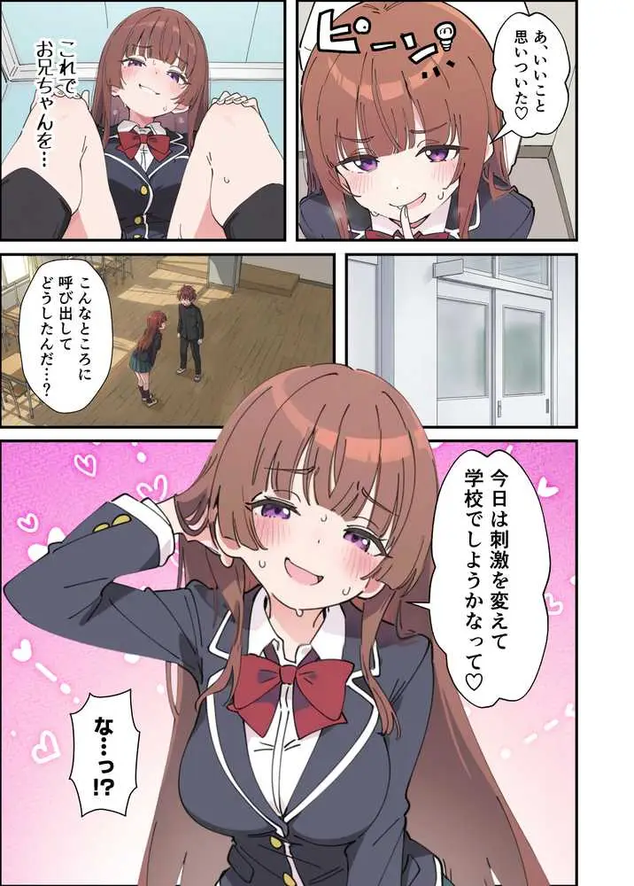 小悪魔義妹の誘惑に耐えてポリネシアンセックスする話 - ページ42
