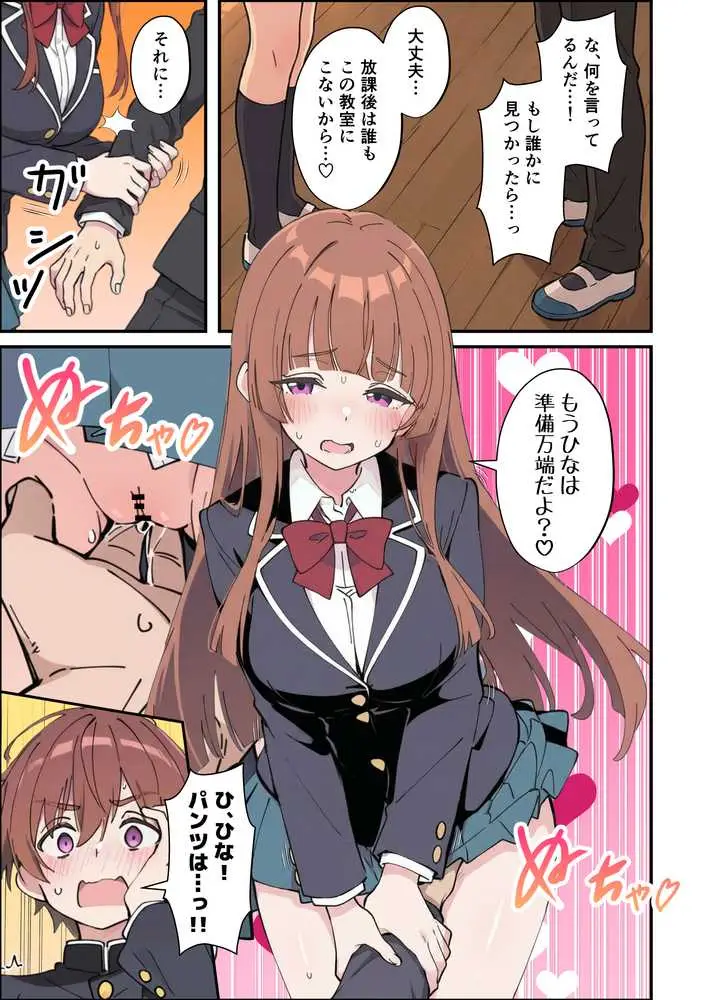 小悪魔義妹の誘惑に耐えてポリネシアンセックスする話 - ページ43