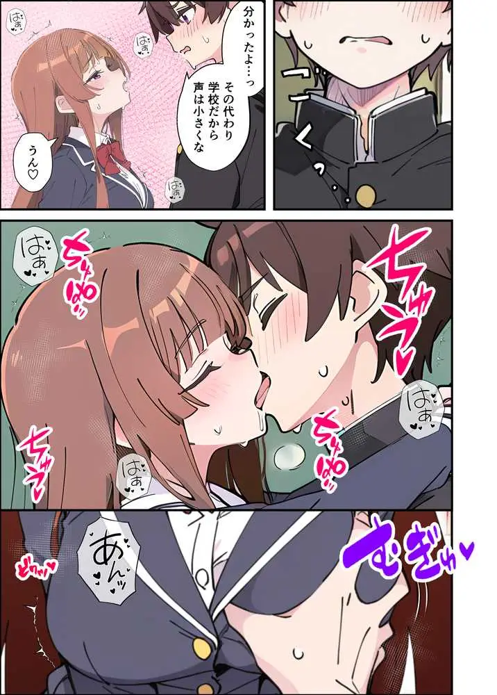 小悪魔義妹の誘惑に耐えてポリネシアンセックスする話 - ページ45