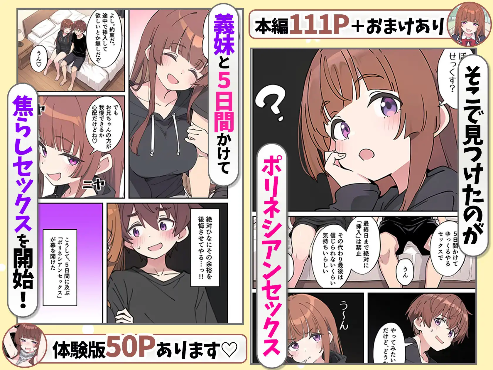 小悪魔義妹の誘惑に耐えてポリネシアンセックスする話 - サンプル4