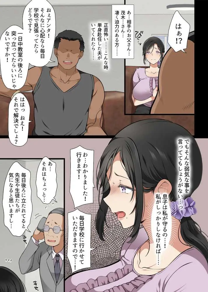 人妻クラスメイト - ページ31