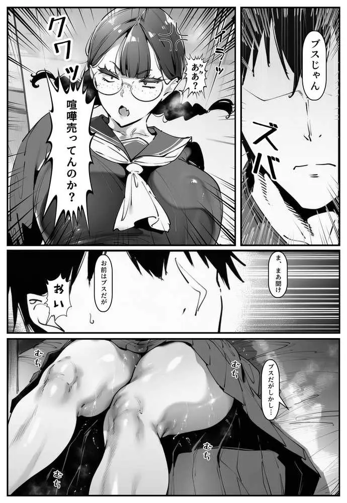 ブスなのにくっそエロい!! - ページ03