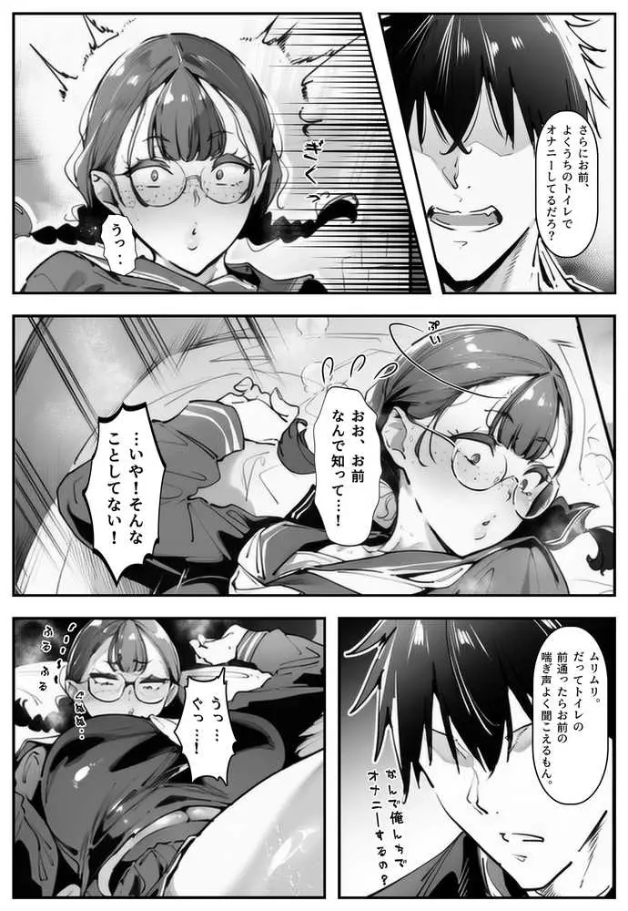ブスなのにくっそエロい!! - ページ05
