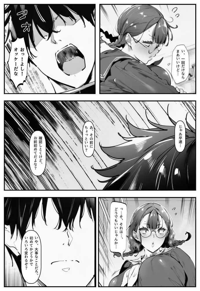 ブスなのにくっそエロい!! - ページ07