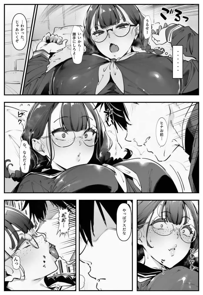 ブスなのにくっそエロい!! - ページ08