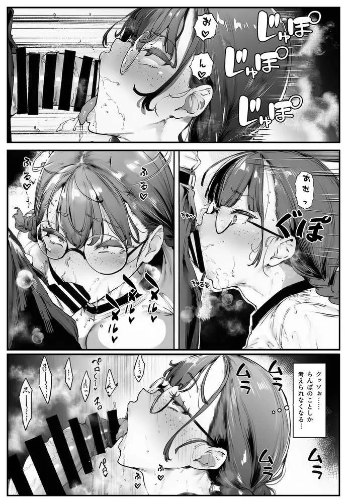 ブスなのにくっそエロい!! - ページ43
