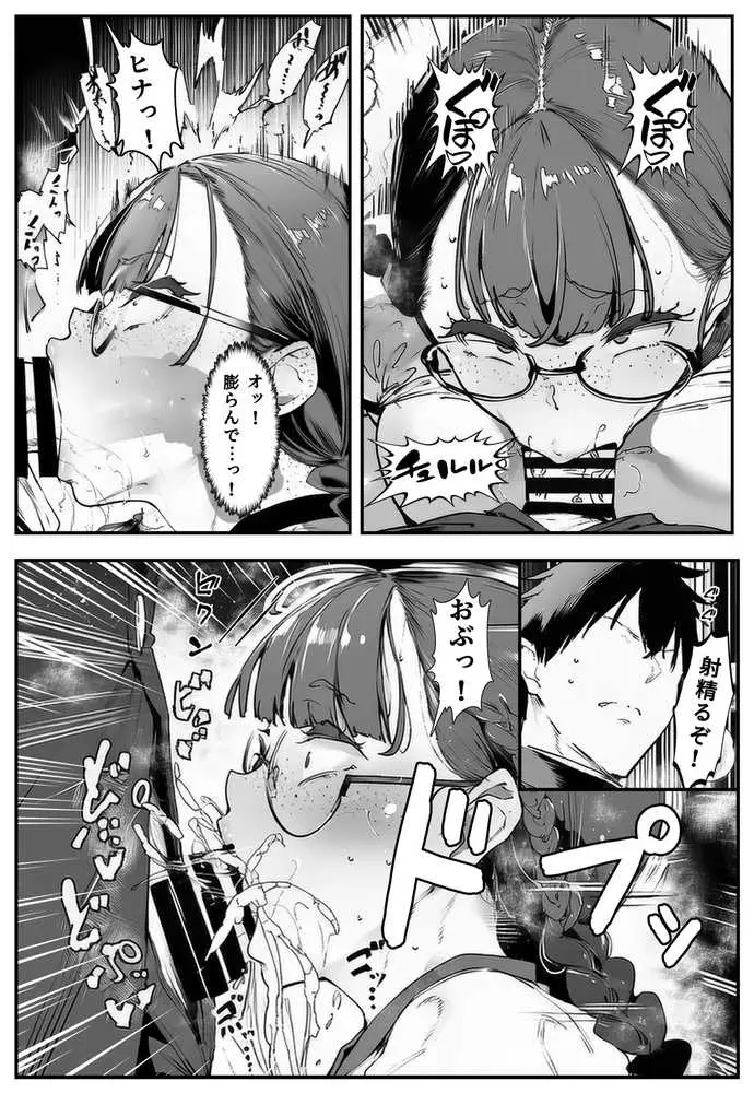 ブスなのにくっそエロい!! - ページ45