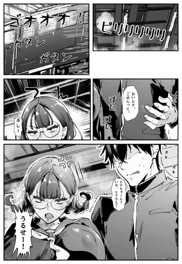 ブスなのにくっそエロい!! - ページ65