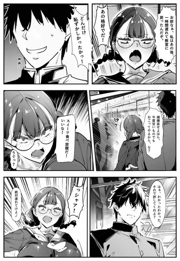 ブスなのにくっそエロい!! - ページ66