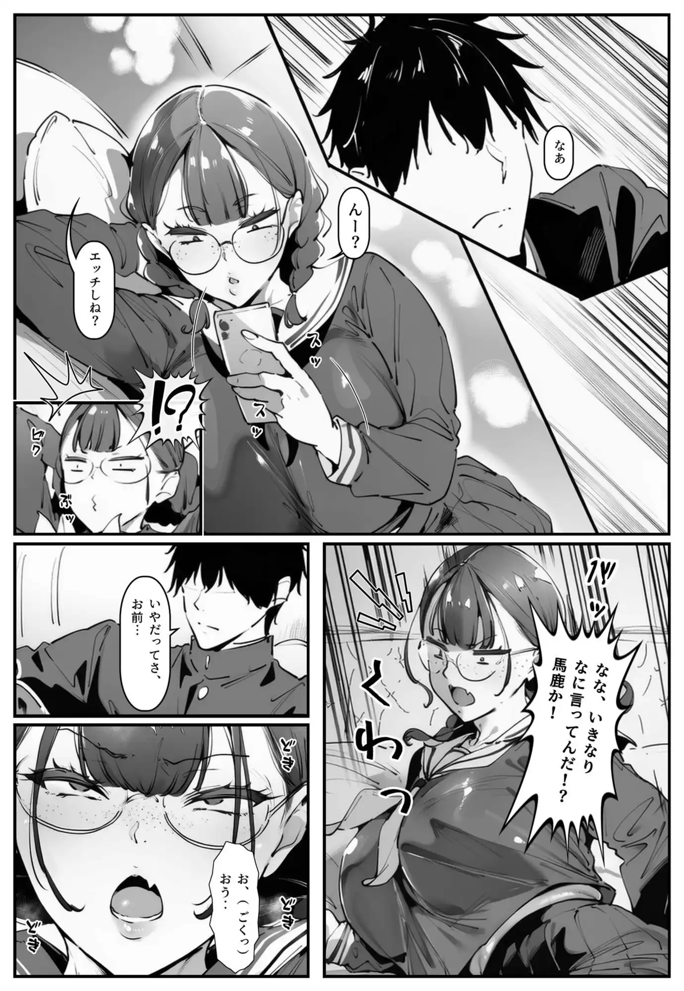 ブスなのにくっそエロい!! - サンプル1