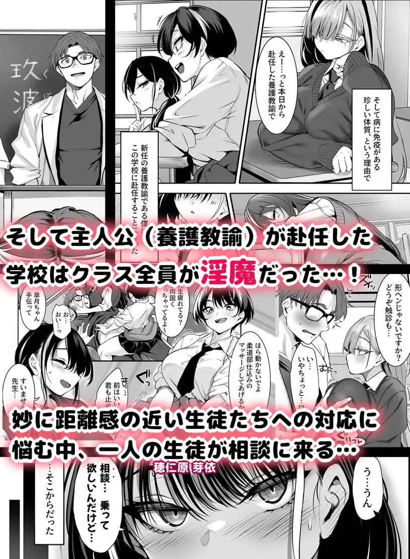 2年E組全員淫魔 出席番号5番 穂仁原 芽依の場合 - サンプル2