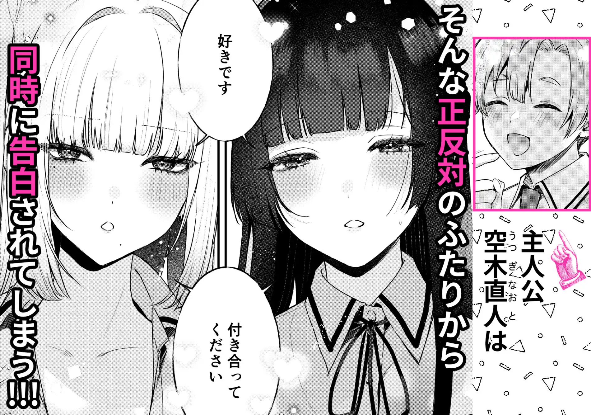 ギャルVS清楚 彼女にしてよ空木くん - サンプル2