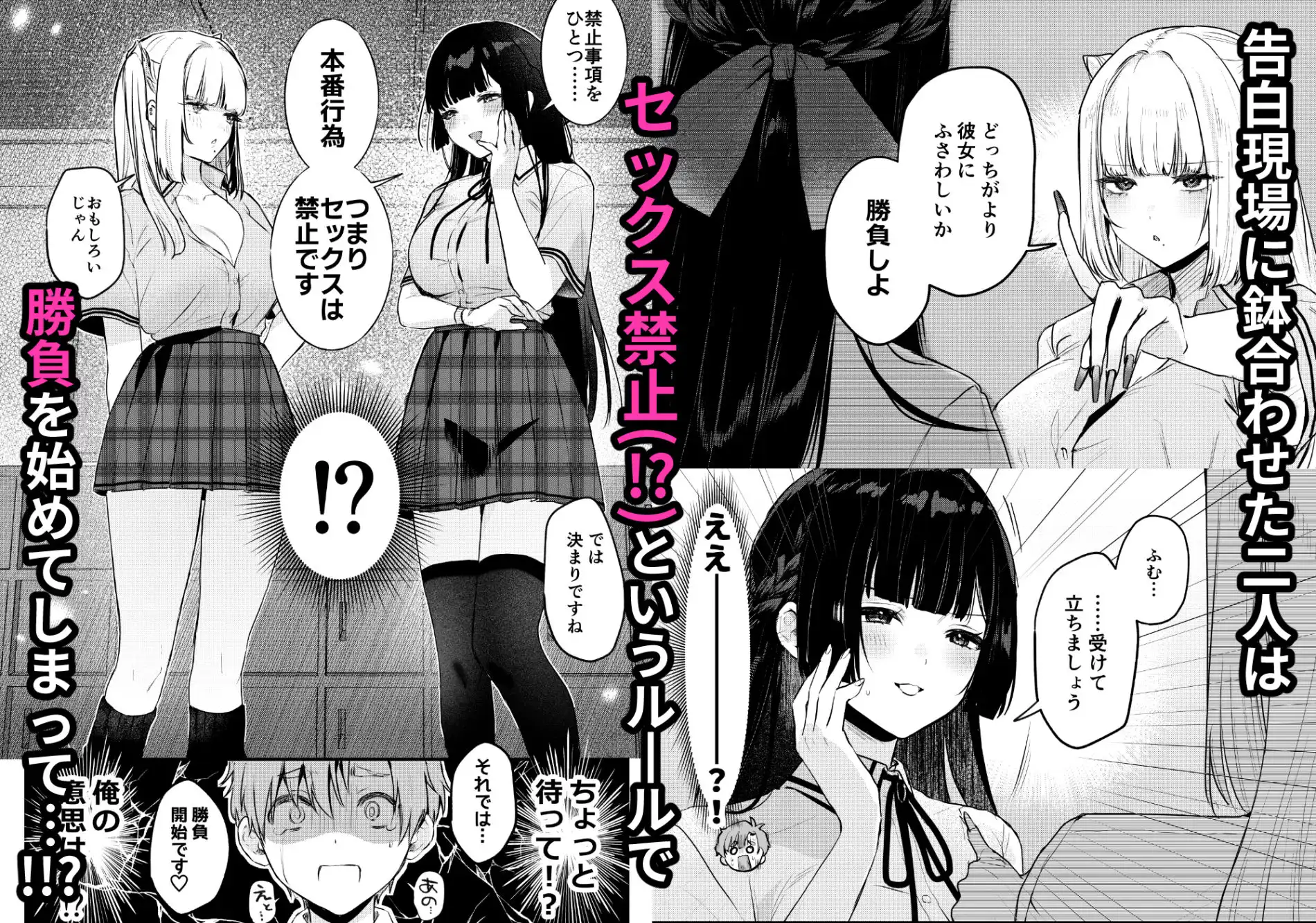 ギャルVS清楚 彼女にしてよ空木くん - サンプル3