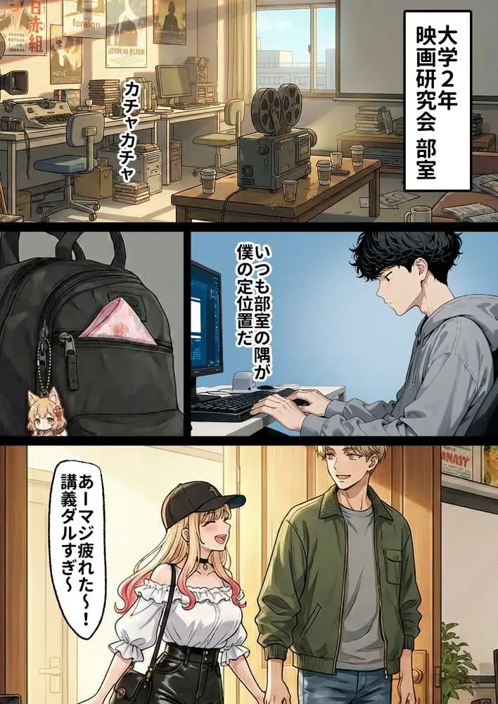 「挿れたら絶対許さないから」って言ってたカースト1軍ギャルのマ○コに、陰キャオタクがうっかり毎回超特濃種付けする話 - ページ02