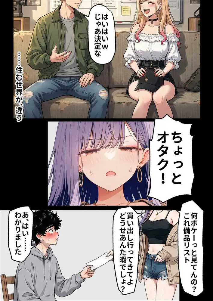 「挿れたら絶対許さないから」って言ってたカースト1軍ギャルのマ○コに、陰キャオタクがうっかり毎回超特濃種付けする話 - ページ04