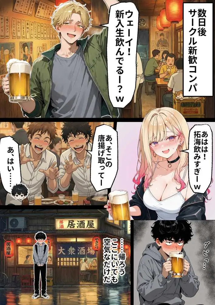 「挿れたら絶対許さないから」って言ってたカースト1軍ギャルのマ○コに、陰キャオタクがうっかり毎回超特濃種付けする話 - ページ07