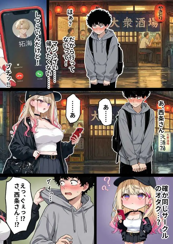「挿れたら絶対許さないから」って言ってたカースト1軍ギャルのマ○コに、陰キャオタクがうっかり毎回超特濃種付けする話 - ページ08